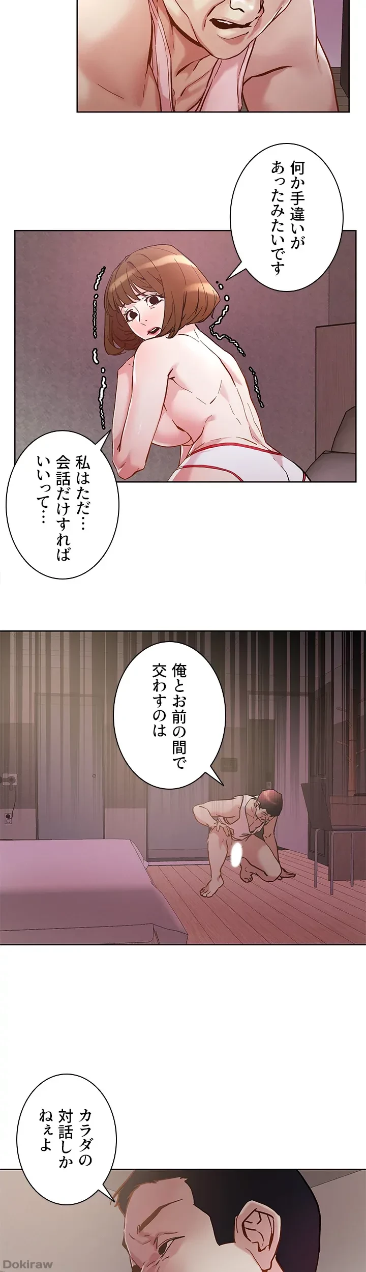 セッ◯ススキャン ー最大多数の女を落とす攻略法ー 第44話 - 9