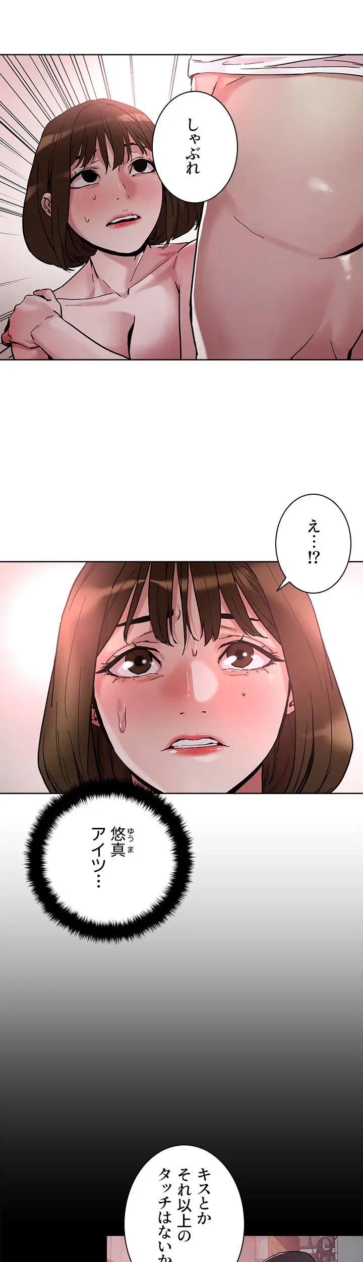 セッ◯ススキャン ー最大多数の女を落とす攻略法ー 第44話 - 13