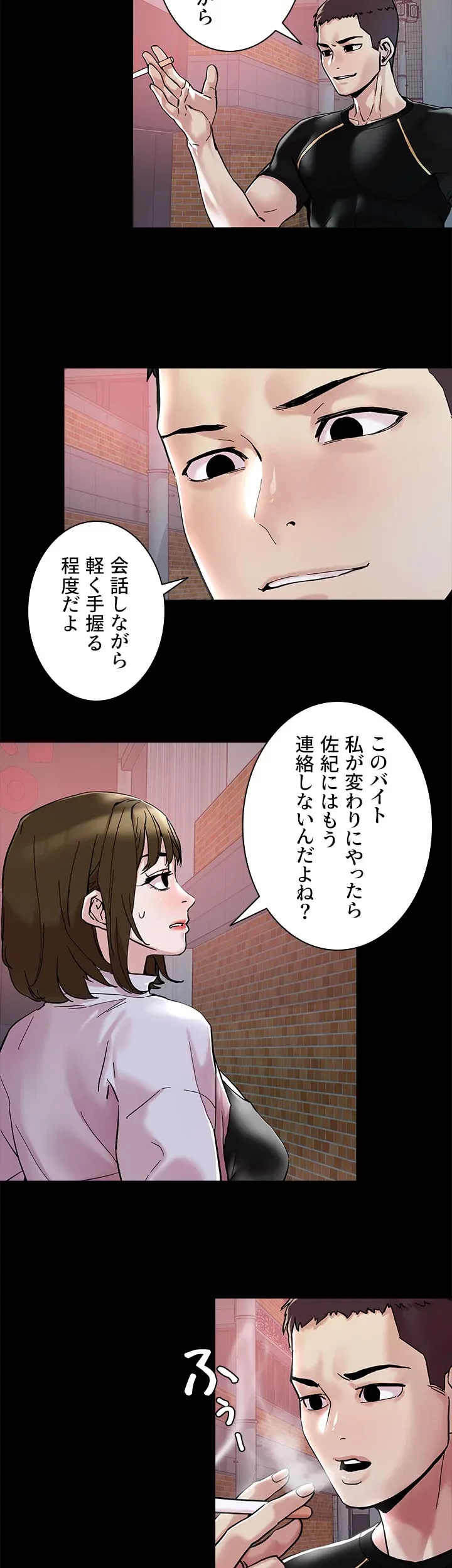 セッ◯ススキャン ー最大多数の女を落とす攻略法ー 第44話 - 14