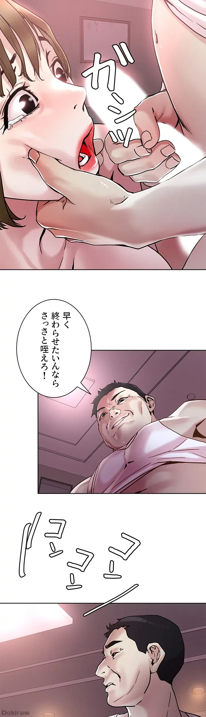 セッ◯ススキャン ー最大多数の女を落とす攻略法ー 第44話 - 16