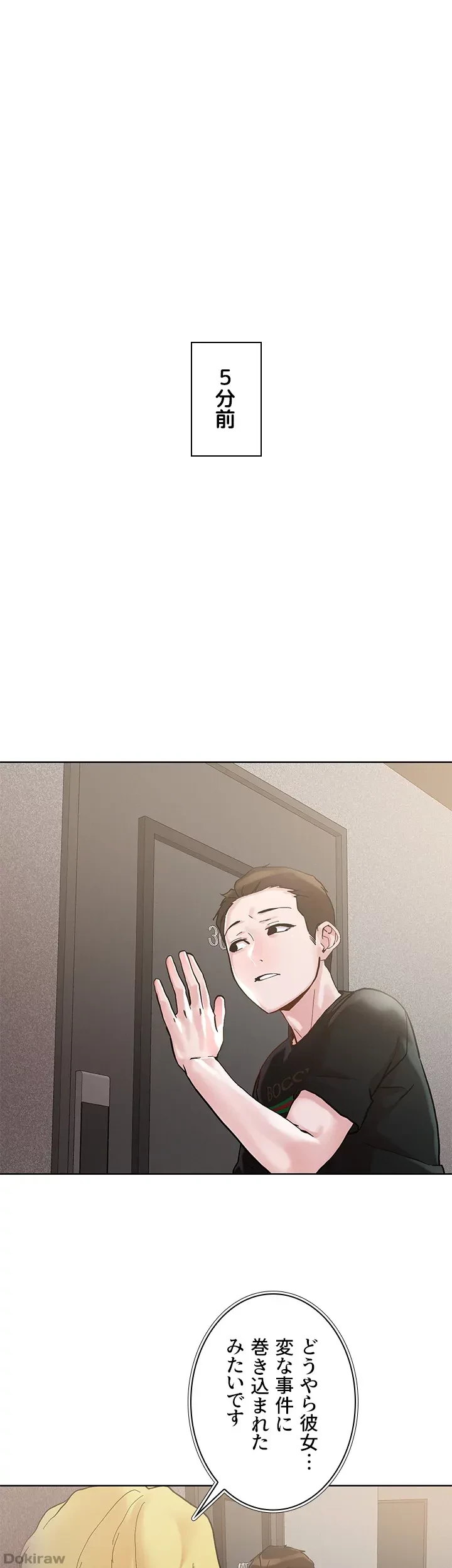 セッ◯ススキャン ー最大多数の女を落とす攻略法ー 第44話 - 22
