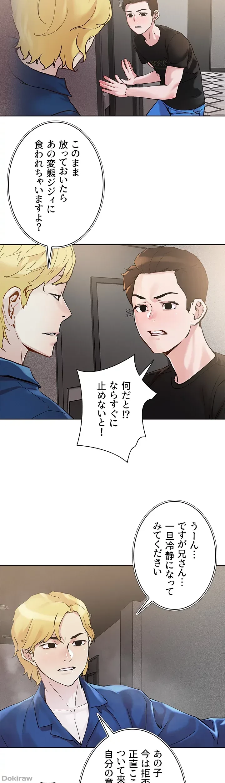 セッ◯ススキャン ー最大多数の女を落とす攻略法ー 第44話 - 23