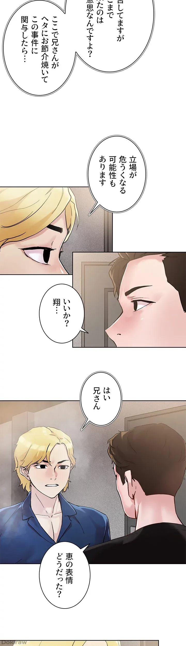 セッ◯ススキャン ー最大多数の女を落とす攻略法ー 第44話 - 24