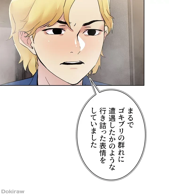 セッ◯ススキャン ー最大多数の女を落とす攻略法ー 第44話 - 25