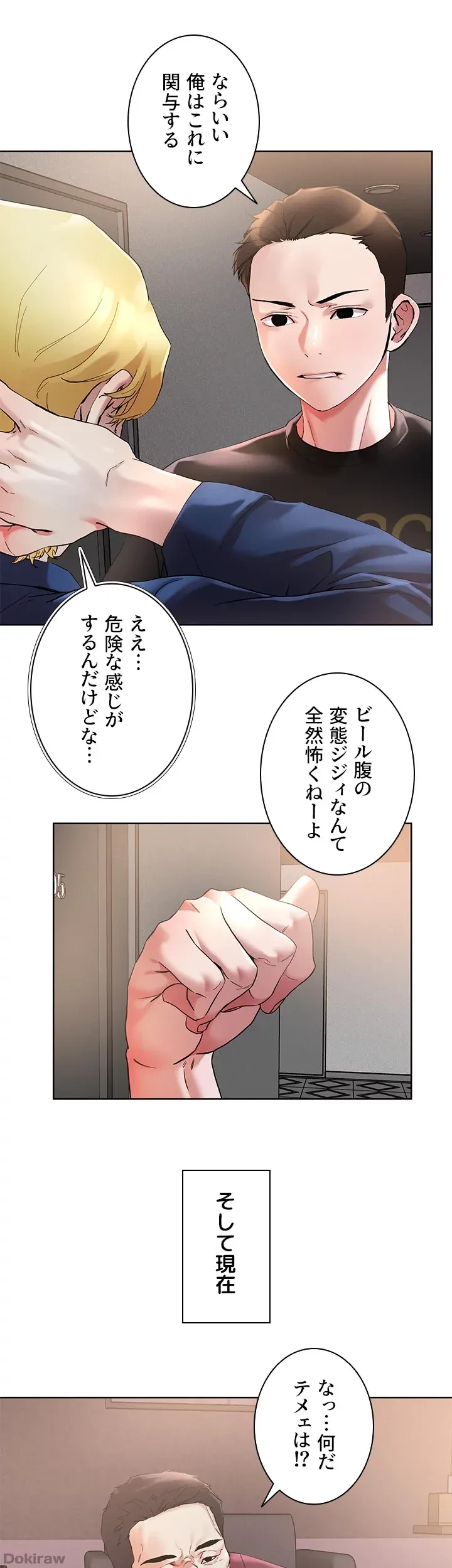 セッ◯ススキャン ー最大多数の女を落とす攻略法ー 第44話 - 26