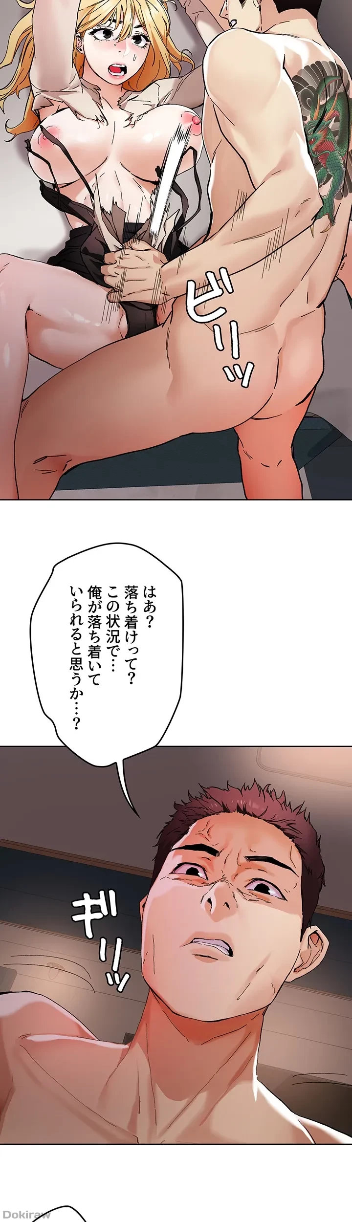 セッ◯ススキャン ー最大多数の女を落とす攻略法ー 第45話 - 7