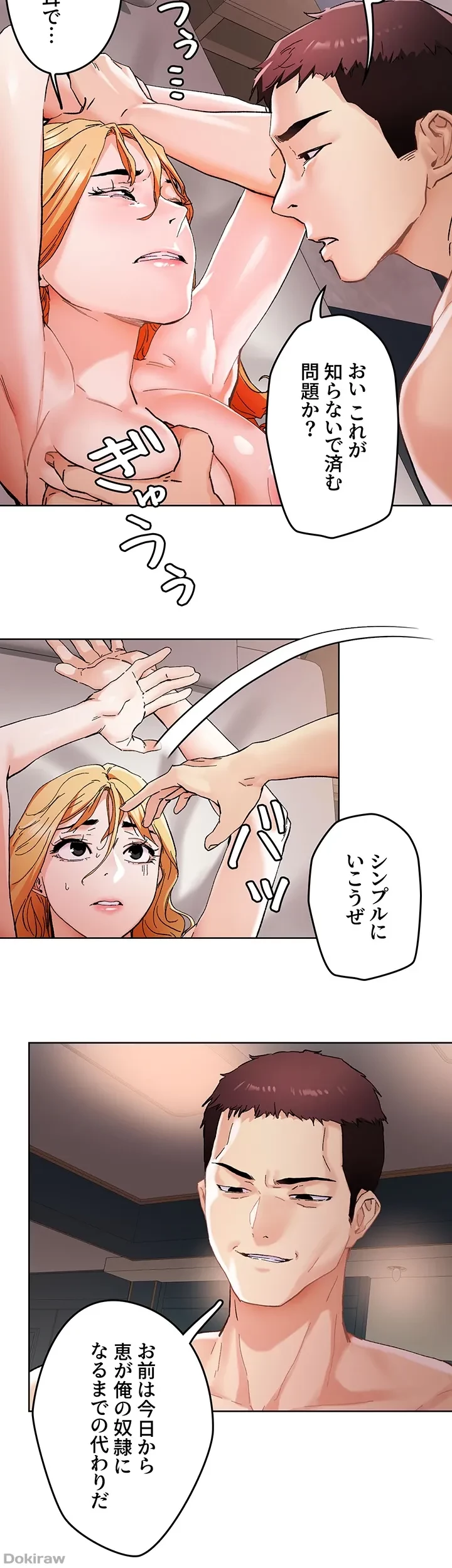 セッ◯ススキャン ー最大多数の女を落とす攻略法ー 第45話 - 9