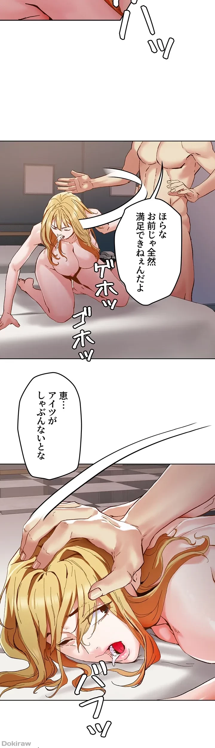 セッ◯ススキャン ー最大多数の女を落とす攻略法ー 第45話 - 13