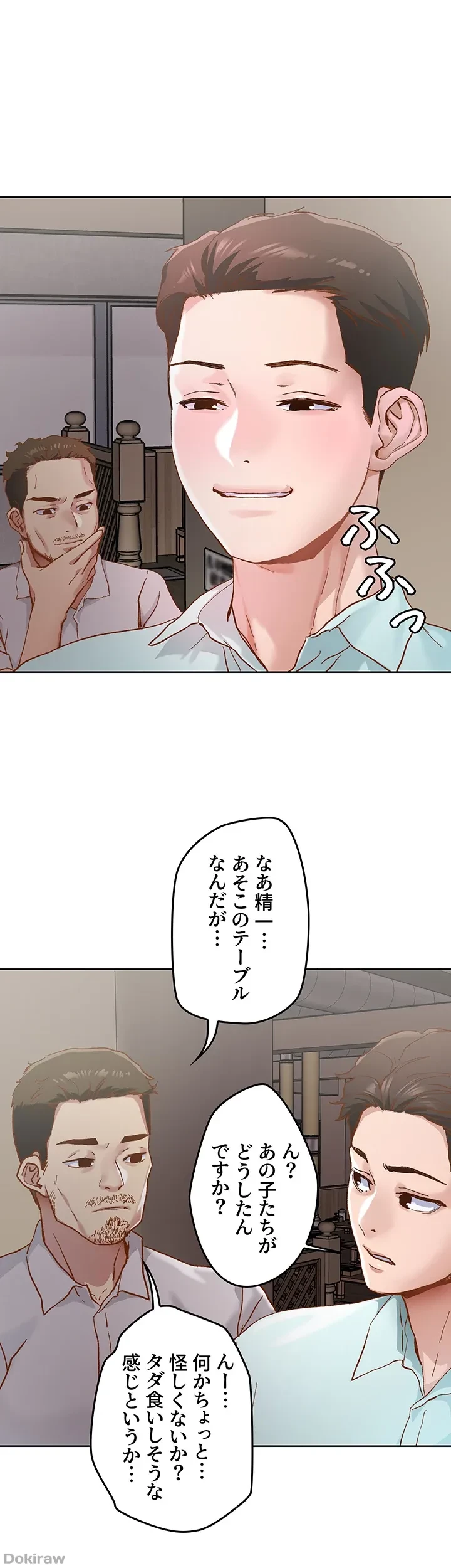 セッ◯ススキャン ー最大多数の女を落とす攻略法ー 第45話 - 18