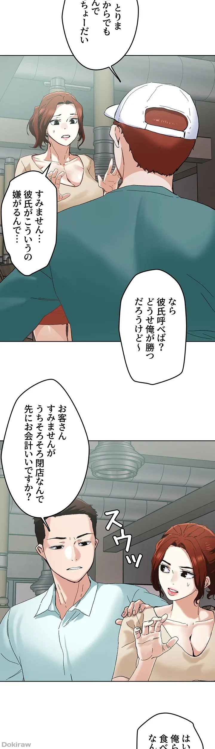 セッ◯ススキャン ー最大多数の女を落とす攻略法ー 第45話 - 22