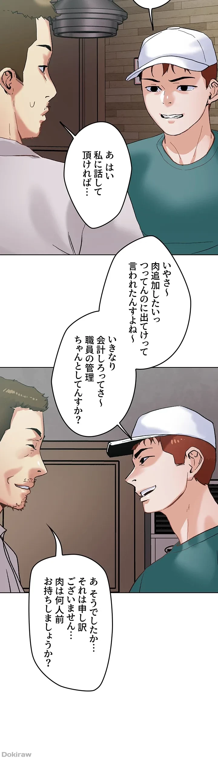 セッ◯ススキャン ー最大多数の女を落とす攻略法ー 第45話 - 25