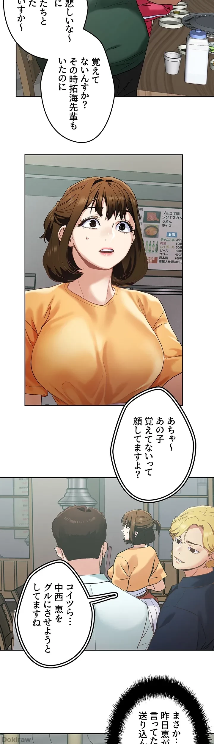 セッ◯ススキャン ー最大多数の女を落とす攻略法ー 第45話 - 30