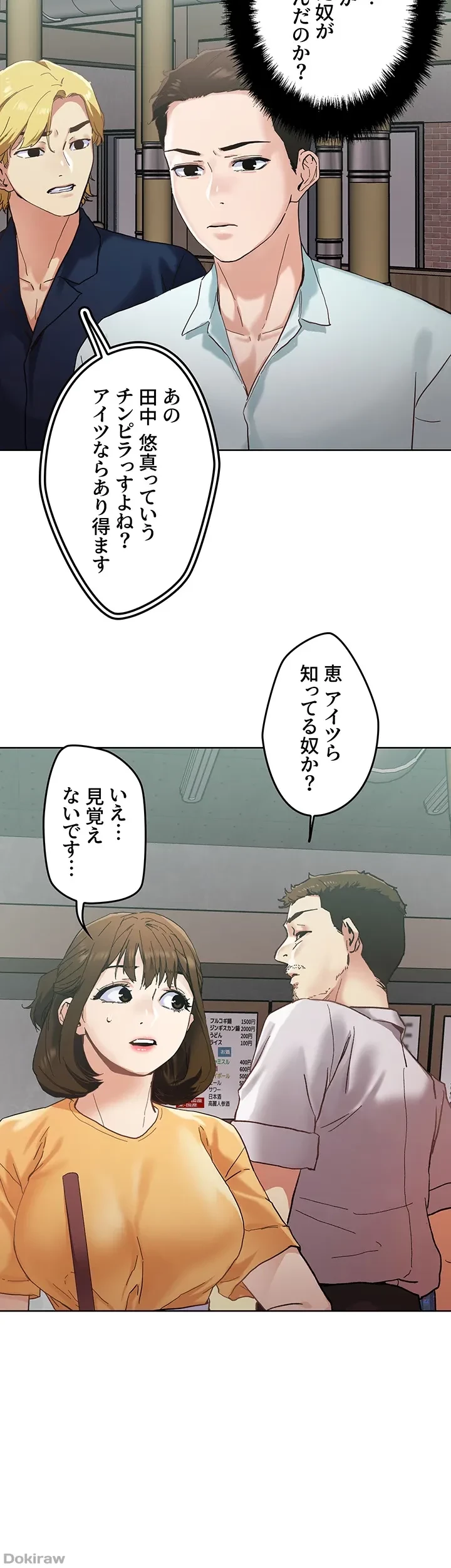 セッ◯ススキャン ー最大多数の女を落とす攻略法ー 第45話 - 31