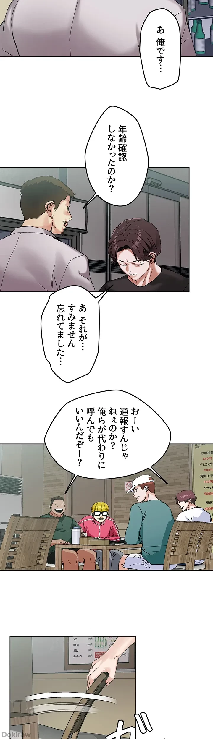 セッ◯ススキャン ー最大多数の女を落とす攻略法ー 第45話 - 33