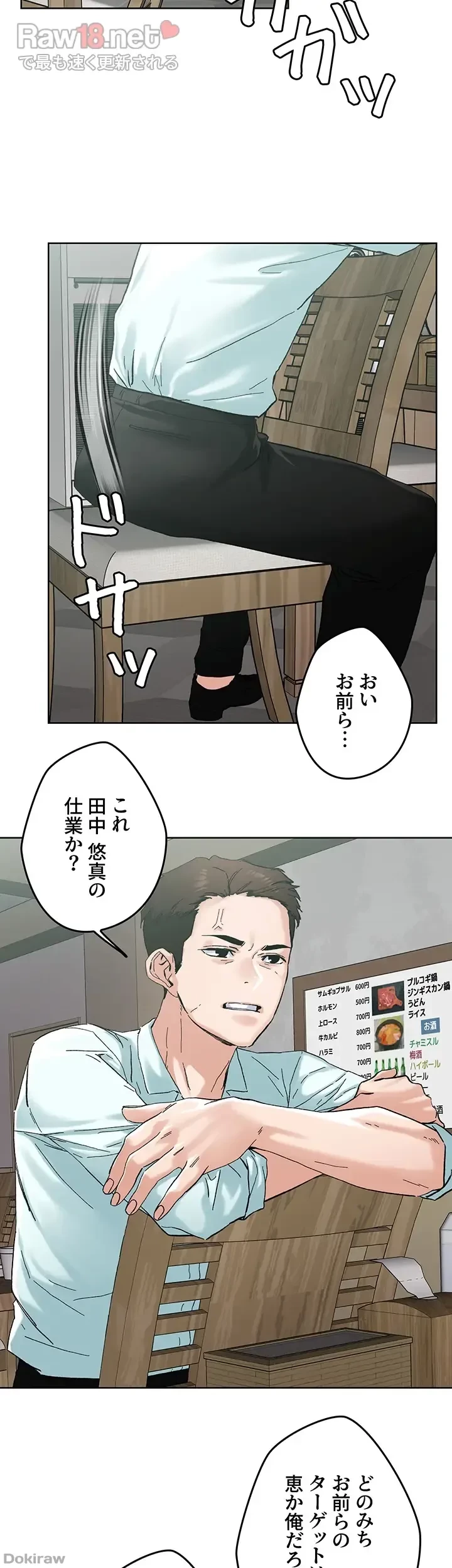 セッ◯ススキャン ー最大多数の女を落とす攻略法ー 第45話 - 34