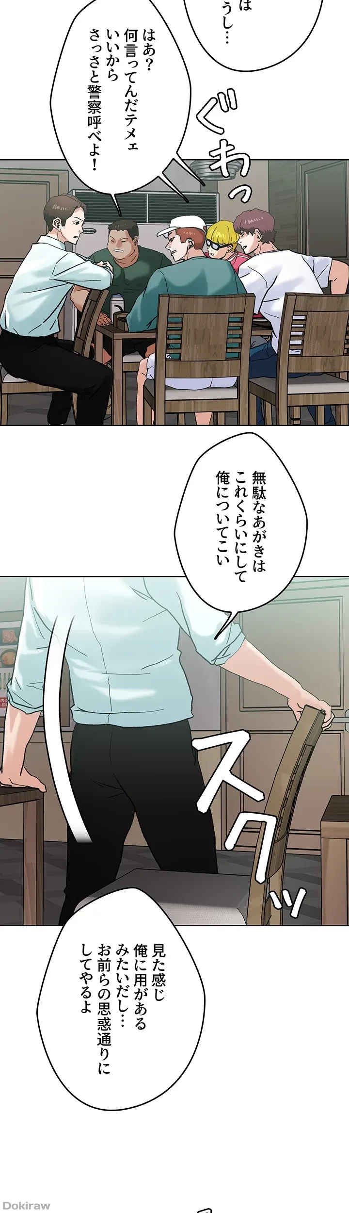 セッ◯ススキャン ー最大多数の女を落とす攻略法ー 第45話 - 35