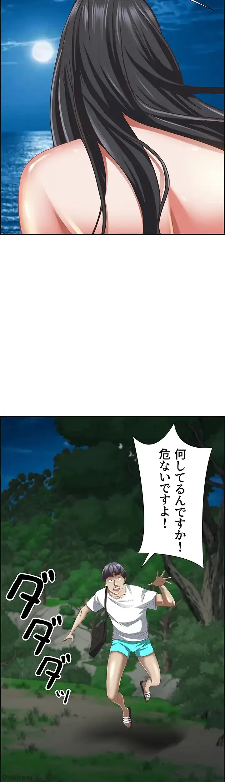 下宿物語 第96話 - 61