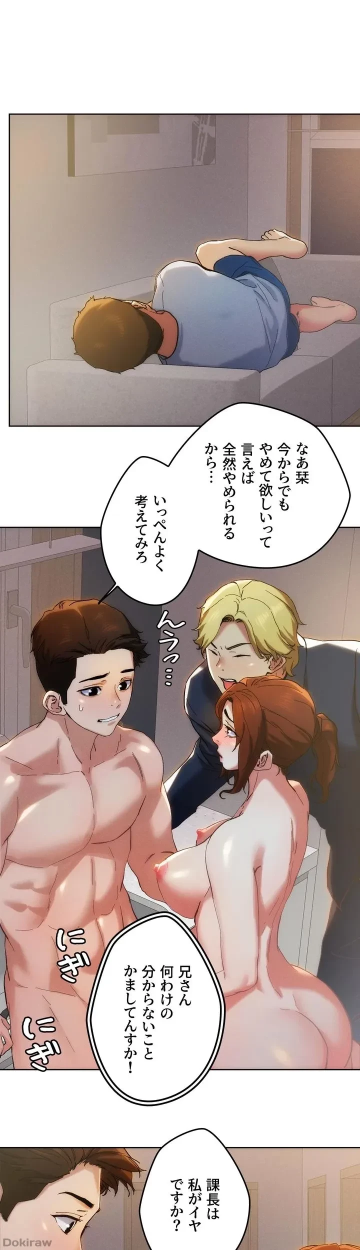 セッ◯ススキャン ー最大多数の女を落とす攻略法ー 第47話 - 14