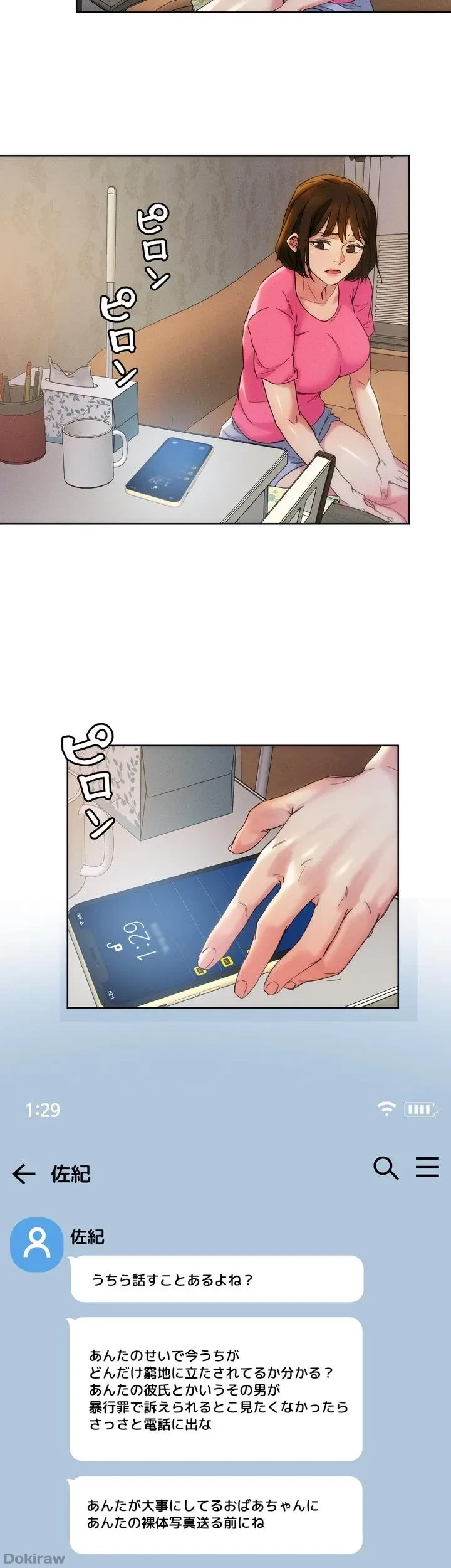 セッ◯ススキャン ー最大多数の女を落とす攻略法ー 第47話 - 26