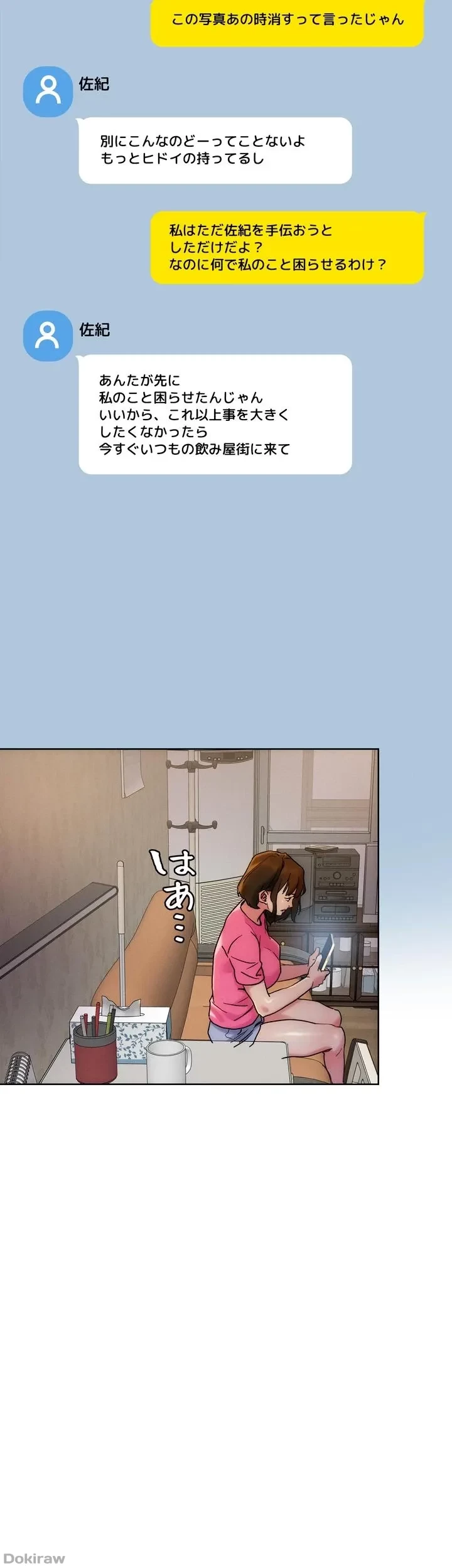 セッ◯ススキャン ー最大多数の女を落とす攻略法ー 第47話 - 28