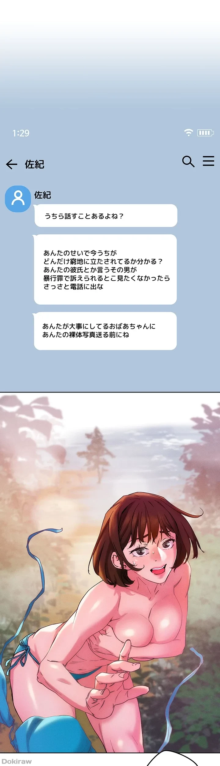 セッ◯ススキャン ー最大多数の女を落とす攻略法ー 第48話 - 1