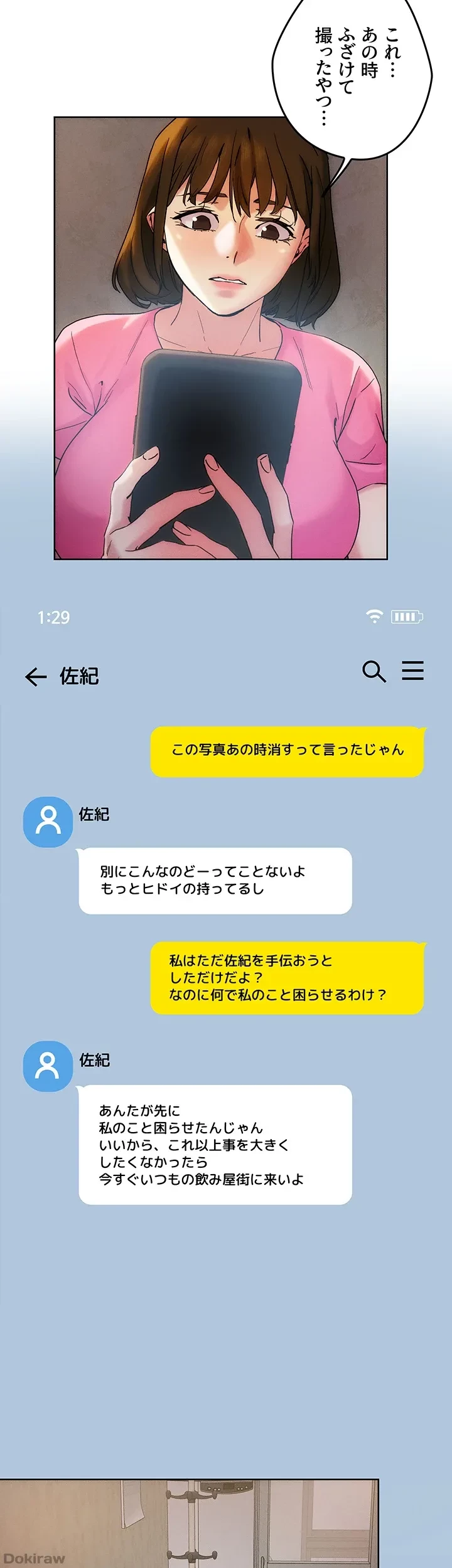 セッ◯ススキャン ー最大多数の女を落とす攻略法ー 第48話 - 2