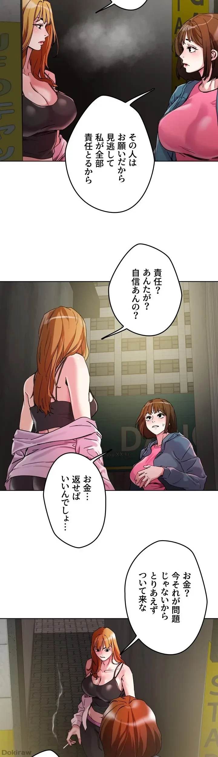 セッ◯ススキャン ー最大多数の女を落とす攻略法ー 第48話 - 8