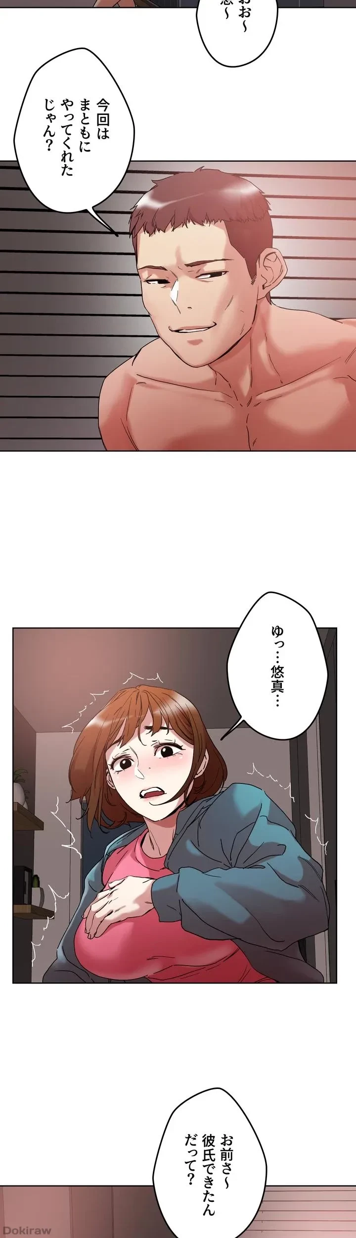 セッ◯ススキャン ー最大多数の女を落とす攻略法ー 第48話 - 13