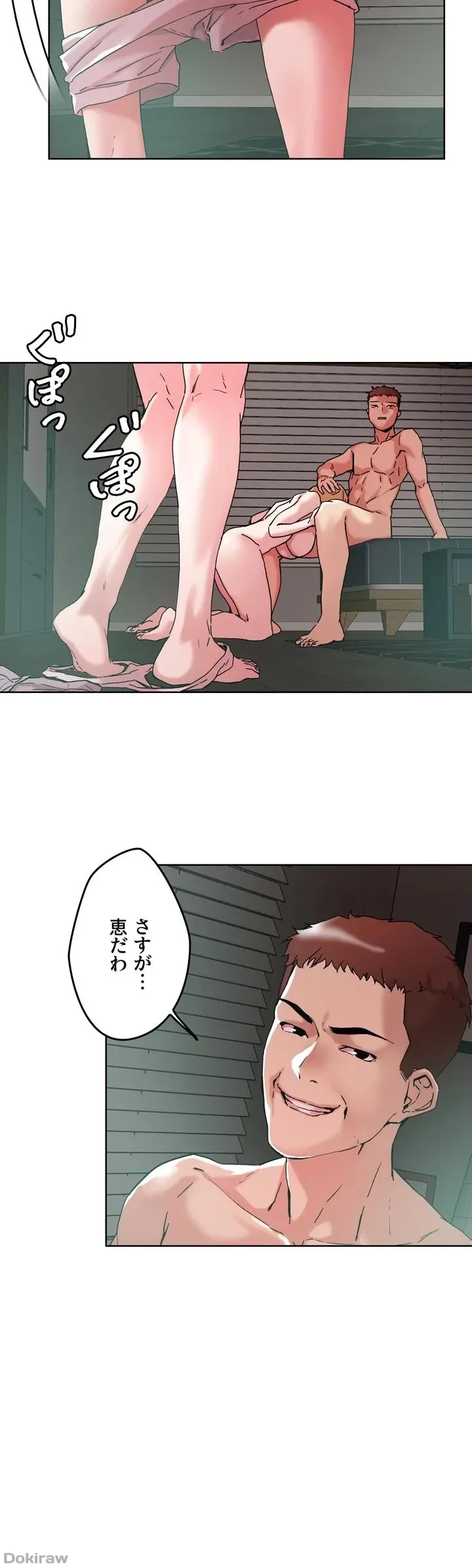 セッ◯ススキャン ー最大多数の女を落とす攻略法ー 第48話 - 23