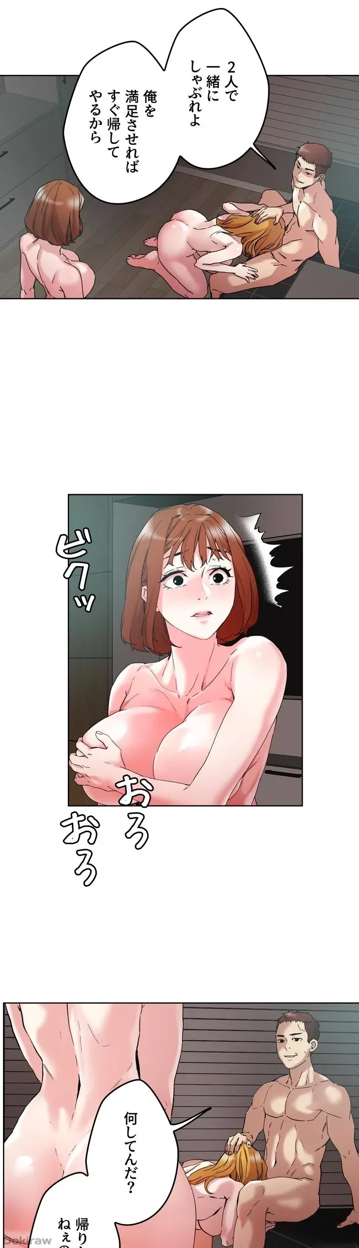 セッ◯ススキャン ー最大多数の女を落とす攻略法ー 第48話 - 24