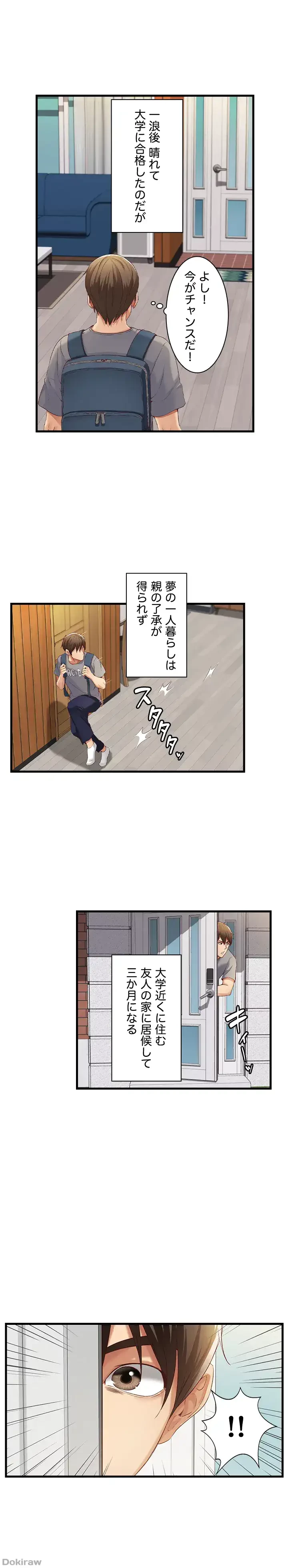 ハーレムライフ (タテヨミ) 第1話 - 3