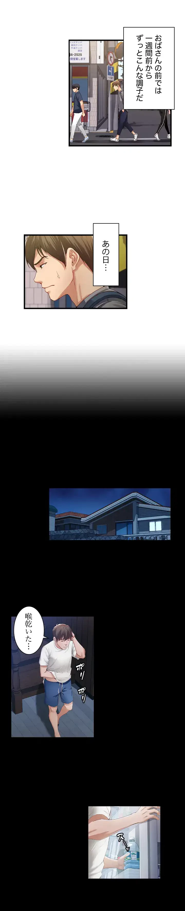 ハーレムライフ (タテヨミ) 第1話 - 8