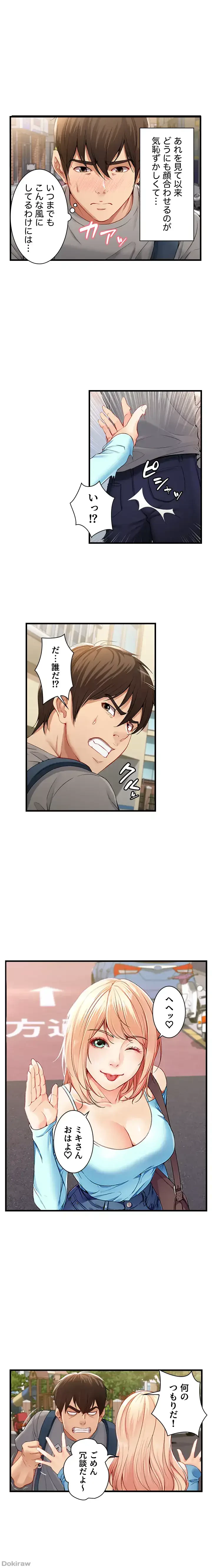 ハーレムライフ (タテヨミ) 第1話 - 13