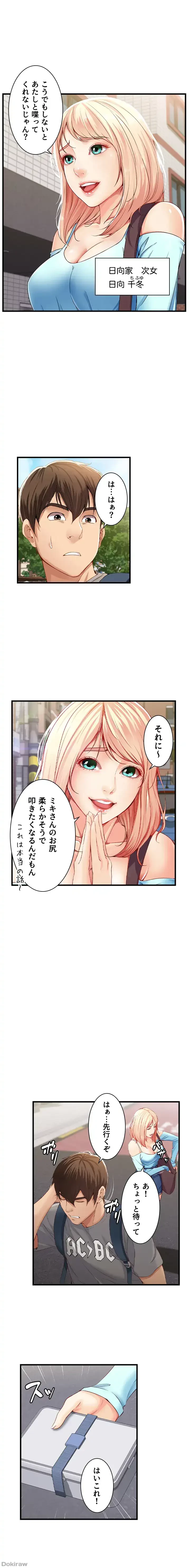 ハーレムライフ (タテヨミ) 第1話 - 14