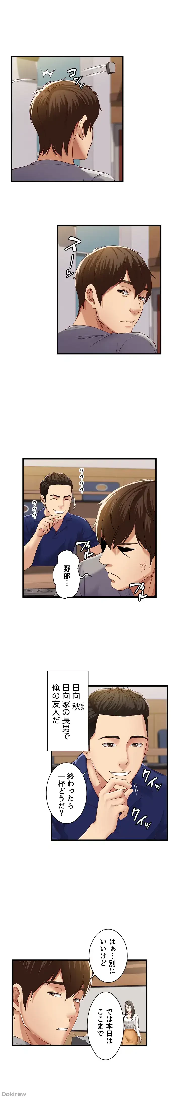 ハーレムライフ (タテヨミ) 第1話 - 18