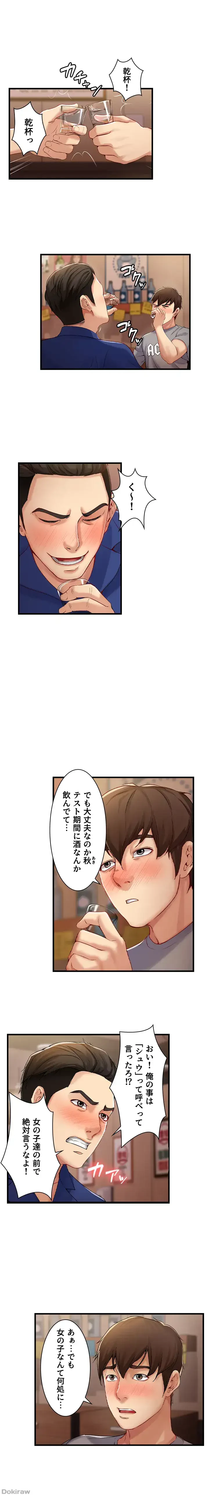 ハーレムライフ (タテヨミ) 第1話 - 20