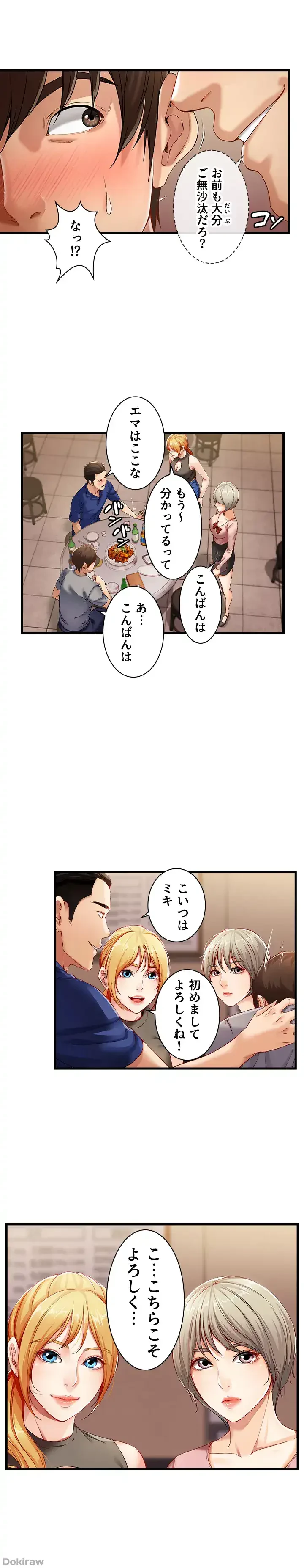 ハーレムライフ (タテヨミ) 第1話 - 22