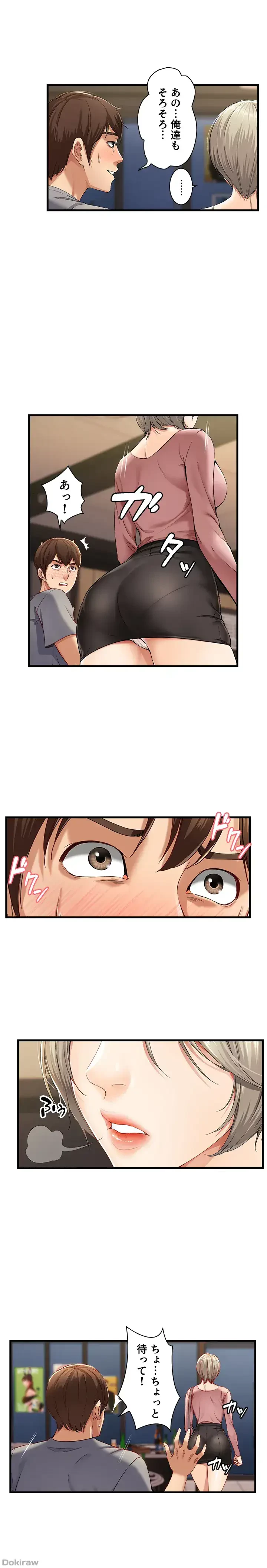 ハーレムライフ (タテヨミ) 第1話 - 29