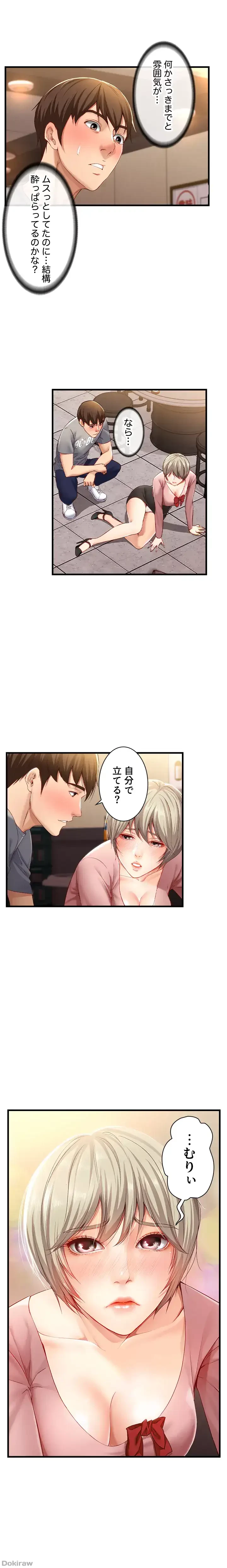 ハーレムライフ (タテヨミ) 第1話 - 31