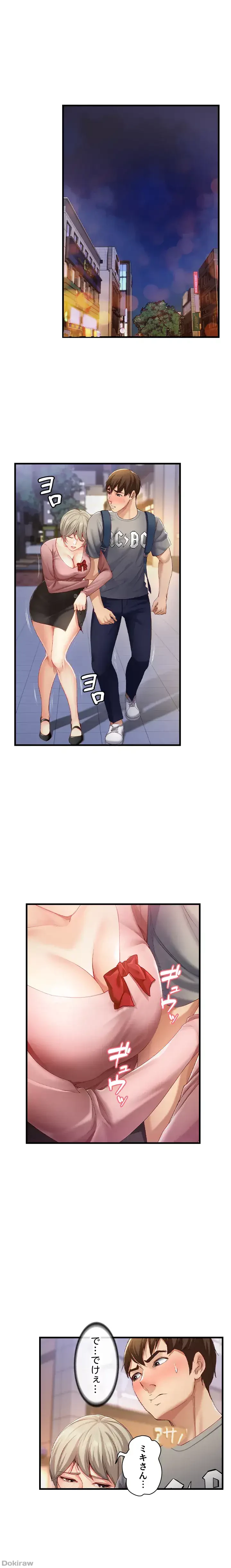 ハーレムライフ (タテヨミ) 第1話 - 32