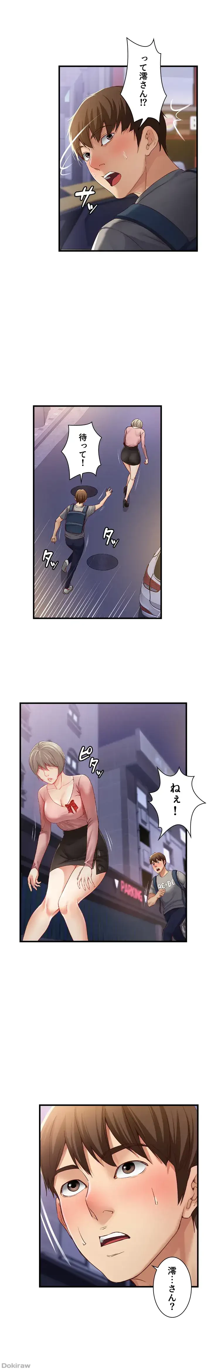 ハーレムライフ (タテヨミ) 第1話 - 35