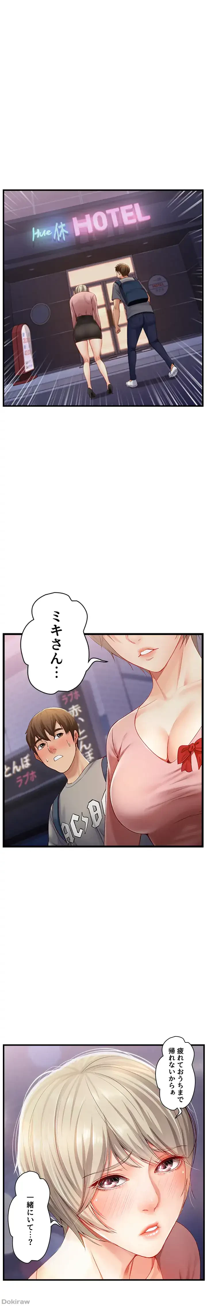 ハーレムライフ (タテヨミ) 第1話 - 36