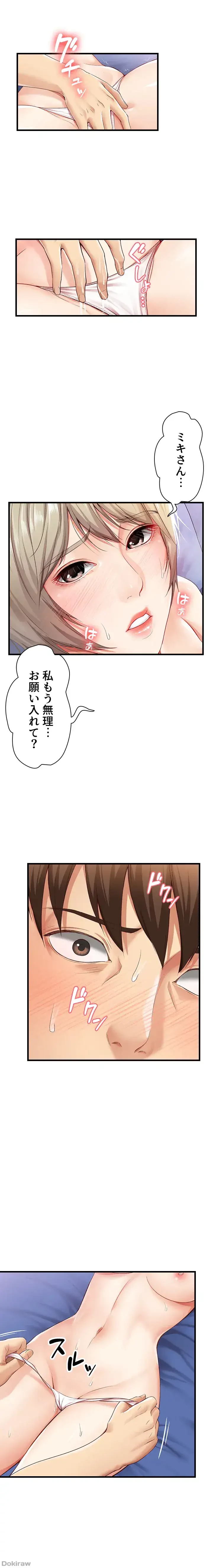 ハーレムライフ (タテヨミ) 第2話 - 13