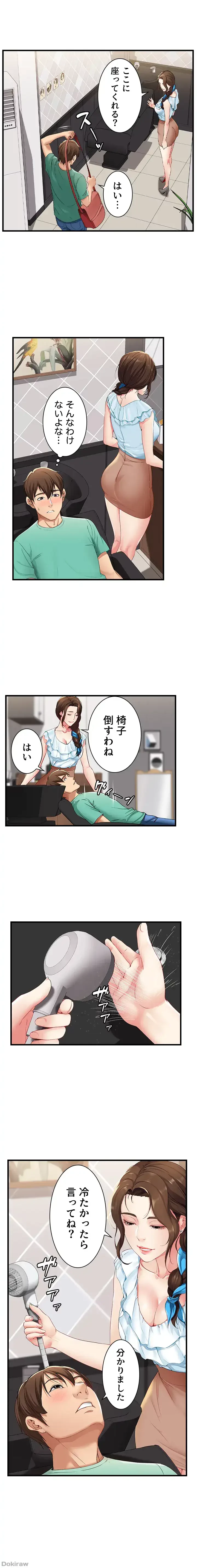ハーレムライフ (タテヨミ) 第3話 - 22