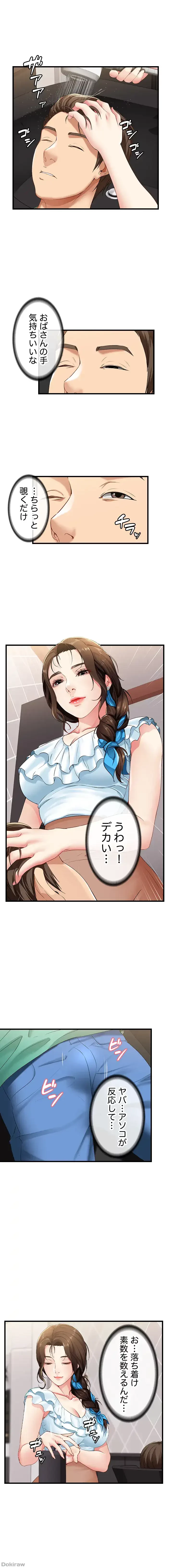 ハーレムライフ (タテヨミ) 第3話 - 23