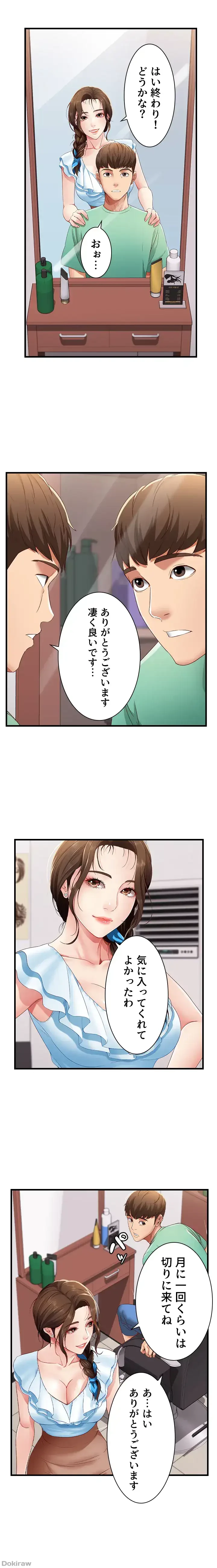 ハーレムライフ (タテヨミ) 第4話 - 8