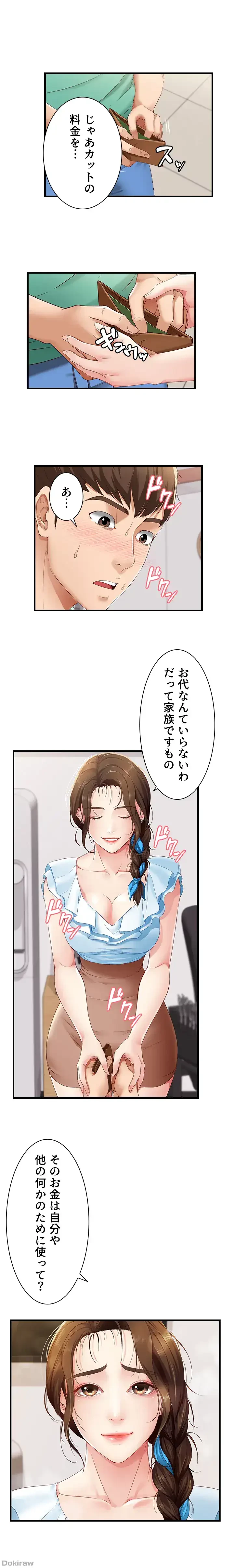 ハーレムライフ (タテヨミ) 第4話 - 9