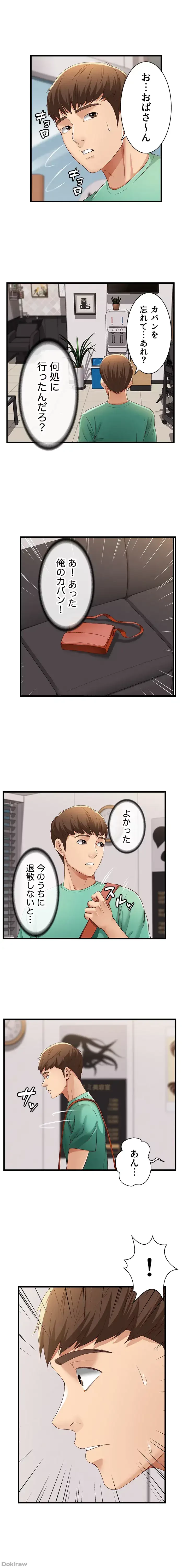 ハーレムライフ (タテヨミ) 第4話 - 14
