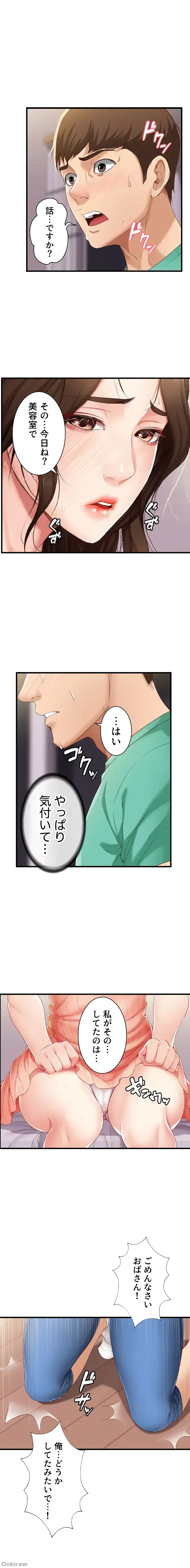 ハーレムライフ (タテヨミ) 第5話 - 2
