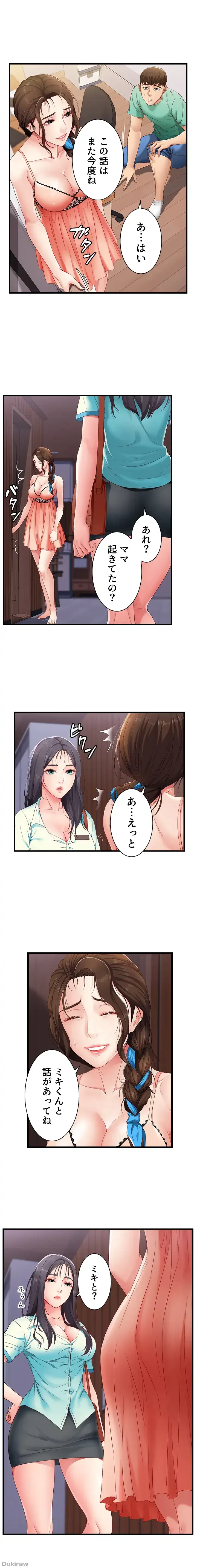 ハーレムライフ (タテヨミ) 第5話 - 6